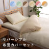 Tokyo Home Bed Set